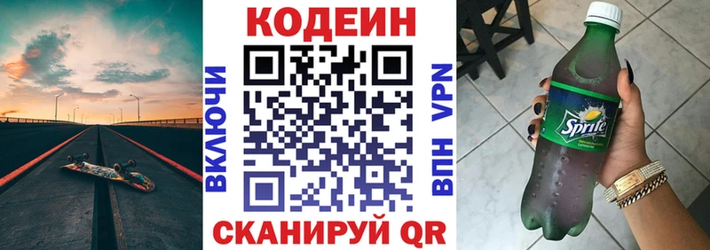 Кодеиновый сироп Lean напиток Lean (лин) Подпорожье
